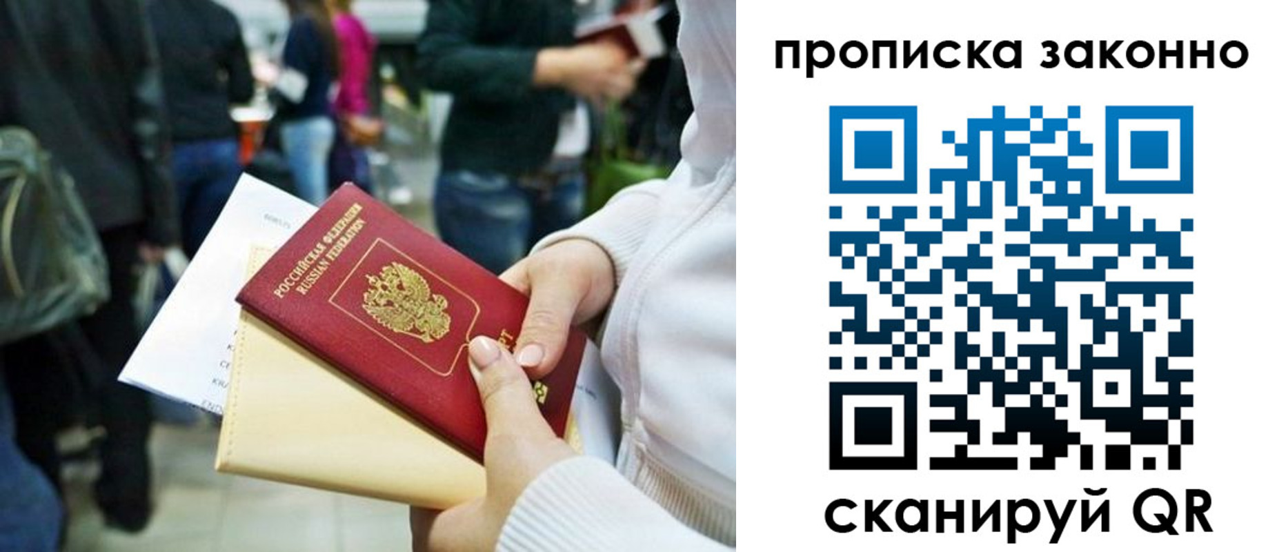 временная регистрация гарантия в Старой Купавне