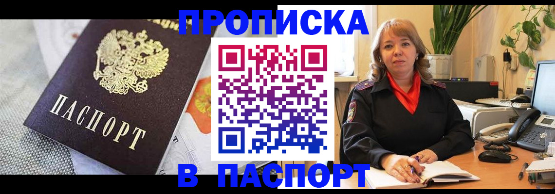 купить прописку в Старой Купавне