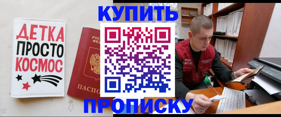 временная регистрация 2025 в Старой Купавне