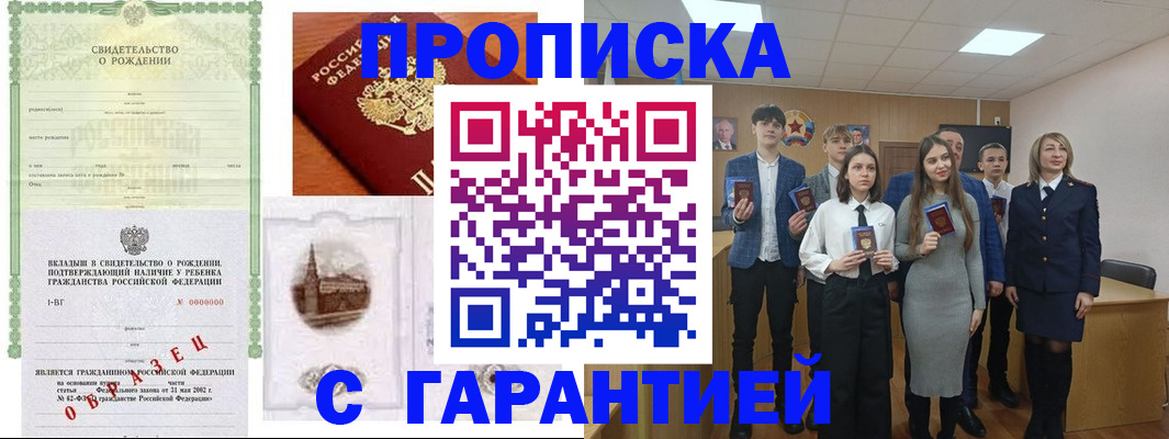 временная прописка в Старой Купавне