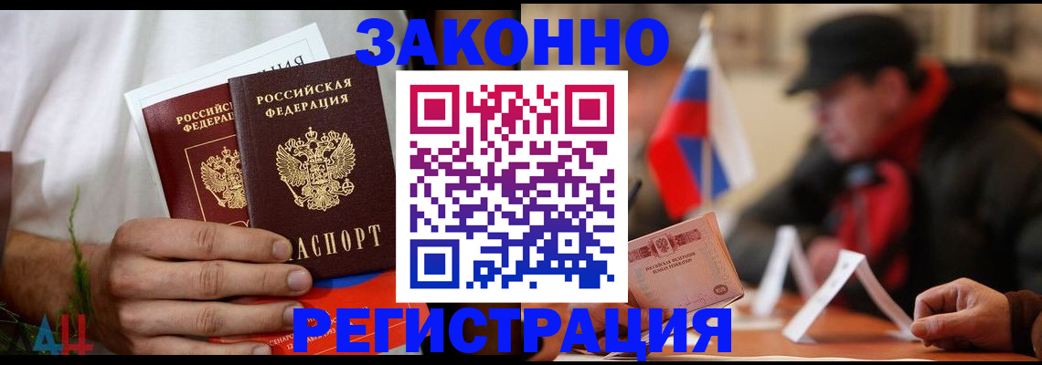 прописка для работы в Старой Купавне