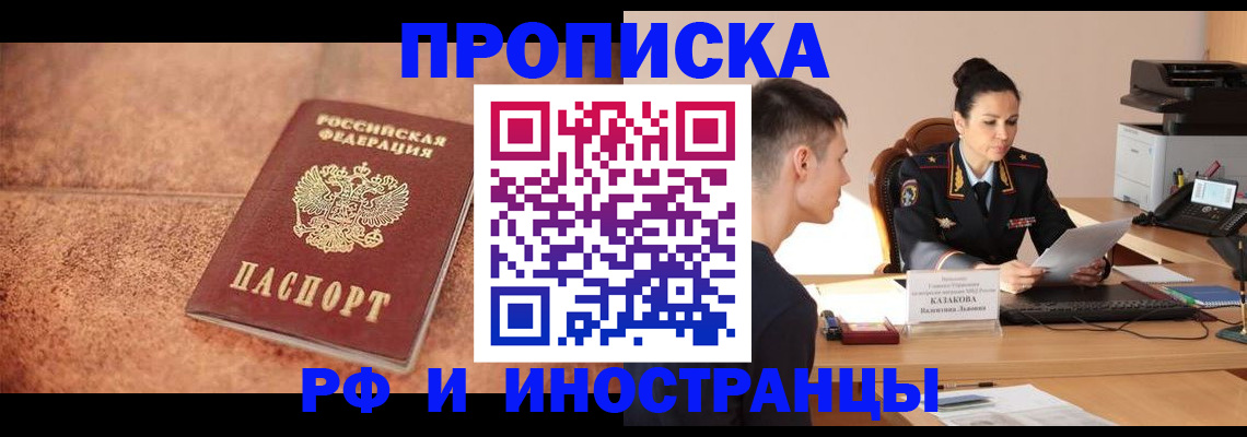 временная регистрация купить в Старой Купавне