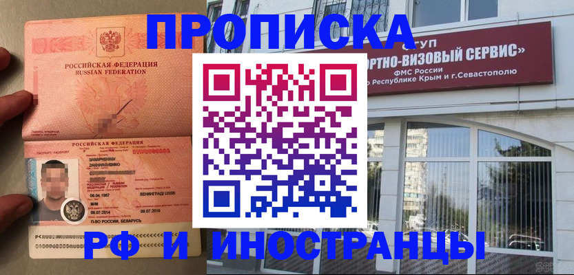 прописка для работы в Старой Купавне
