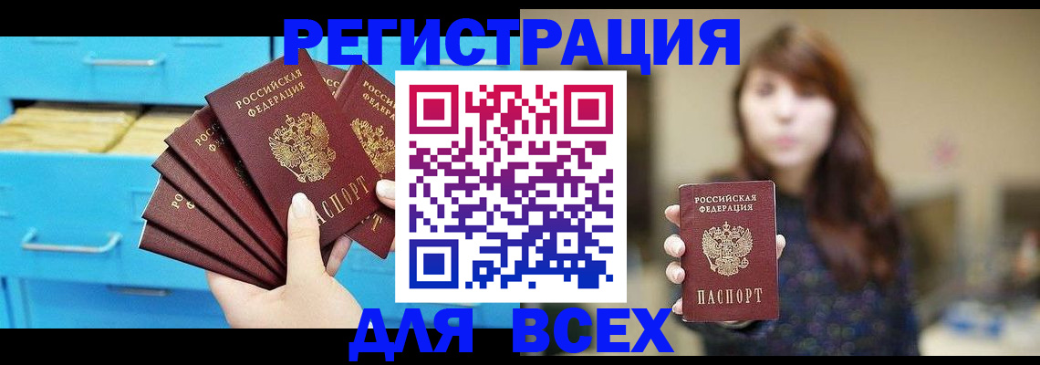 купить прописку в Старой Купавне
