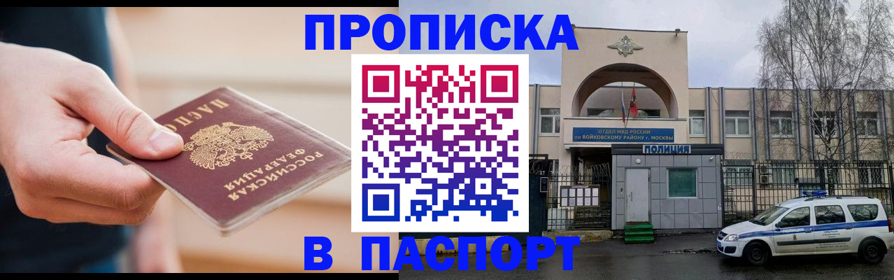 прописка для работы в Старой Купавне