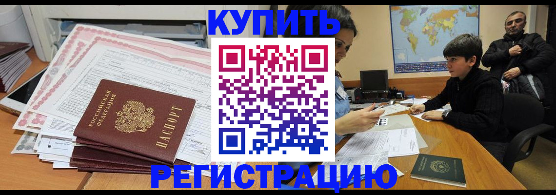 временная регистрация собственник в Старой Купавне